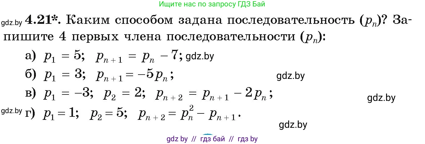 Алгебра, 9 класс Учебник, авторы: Арефьева Ирина Глебовна, Пирютко Ольга Николаевна, издательство Народная асвета, Минск, 2019, голубого цвета, страница 209, номер 4.21, Условие