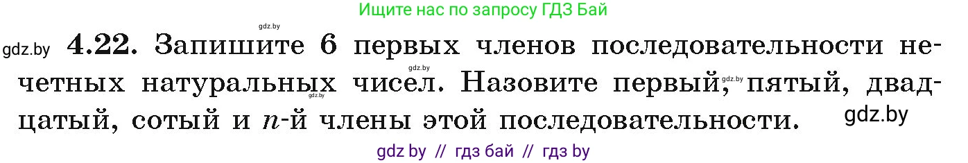 Алгебра, 9 класс Учебник, авторы: Арефьева Ирина Глебовна, Пирютко Ольга Николаевна, издательство Народная асвета, Минск, 2019, голубого цвета, страница 209, номер 4.22, Условие