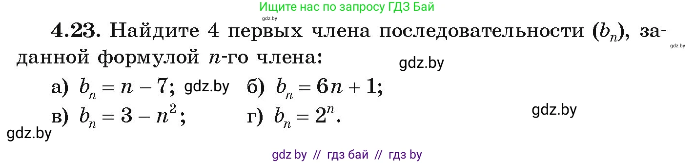 Алгебра, 9 класс Учебник, авторы: Арефьева Ирина Глебовна, Пирютко Ольга Николаевна, издательство Народная асвета, Минск, 2019, голубого цвета, страница 209, номер 4.23, Условие
