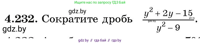 Алгебра, 9 класс Учебник, авторы: Арефьева Ирина Глебовна, Пирютко Ольга Николаевна, издательство Народная асвета, Минск, 2019, голубого цвета, страница 246, номер 4.232, Условие