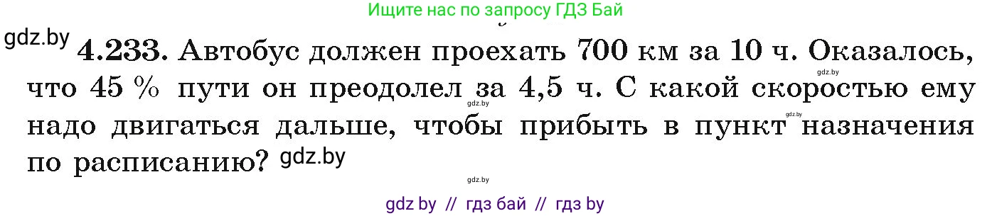 Алгебра, 9 класс Учебник, авторы: Арефьева Ирина Глебовна, Пирютко Ольга Николаевна, издательство Народная асвета, Минск, 2019, голубого цвета, страница 246, номер 4.233, Условие