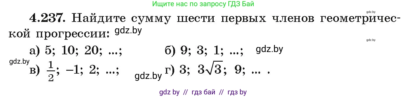 Алгебра, 9 класс Учебник, авторы: Арефьева Ирина Глебовна, Пирютко Ольга Николаевна, издательство Народная асвета, Минск, 2019, голубого цвета, страница 250, номер 4.237, Условие
