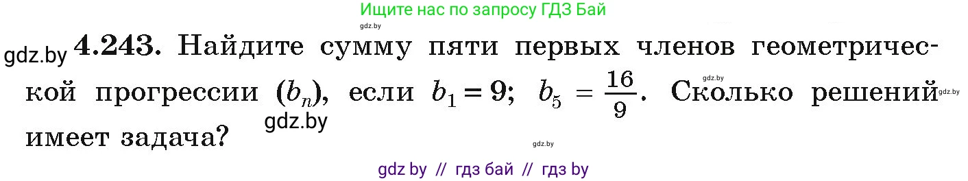 Алгебра, 9 класс Учебник, авторы: Арефьева Ирина Глебовна, Пирютко Ольга Николаевна, издательство Народная асвета, Минск, 2019, голубого цвета, страница 251, номер 4.243, Условие
