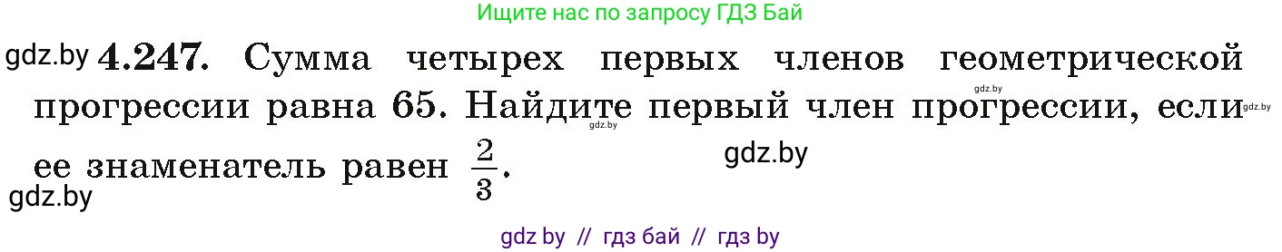 Алгебра, 9 класс Учебник, авторы: Арефьева Ирина Глебовна, Пирютко Ольга Николаевна, издательство Народная асвета, Минск, 2019, голубого цвета, страница 251, номер 4.247, Условие