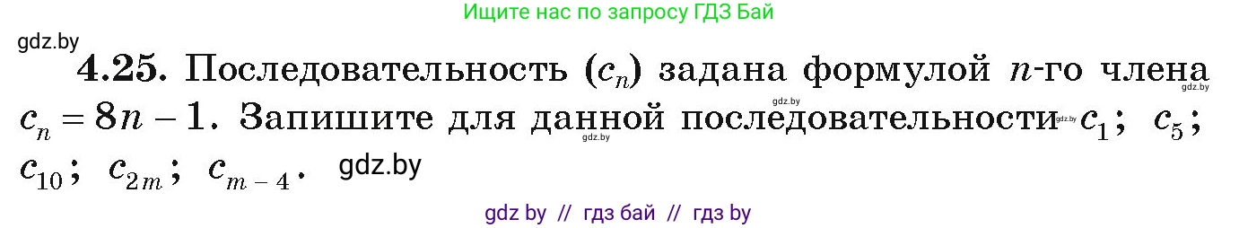 Алгебра, 9 класс Учебник, авторы: Арефьева Ирина Глебовна, Пирютко Ольга Николаевна, издательство Народная асвета, Минск, 2019, голубого цвета, страница 210, номер 4.25, Условие