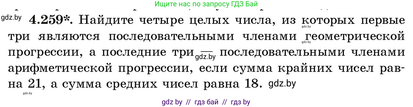 Алгебра, 9 класс Учебник, авторы: Арефьева Ирина Глебовна, Пирютко Ольга Николаевна, издательство Народная асвета, Минск, 2019, голубого цвета, страница 252, номер 4.259, Условие