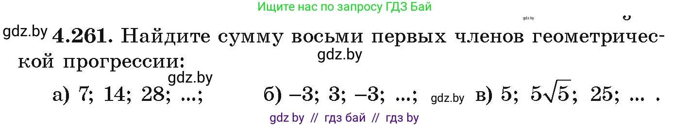 Алгебра, 9 класс Учебник, авторы: Арефьева Ирина Глебовна, Пирютко Ольга Николаевна, издательство Народная асвета, Минск, 2019, голубого цвета, страница 253, номер 4.261, Условие