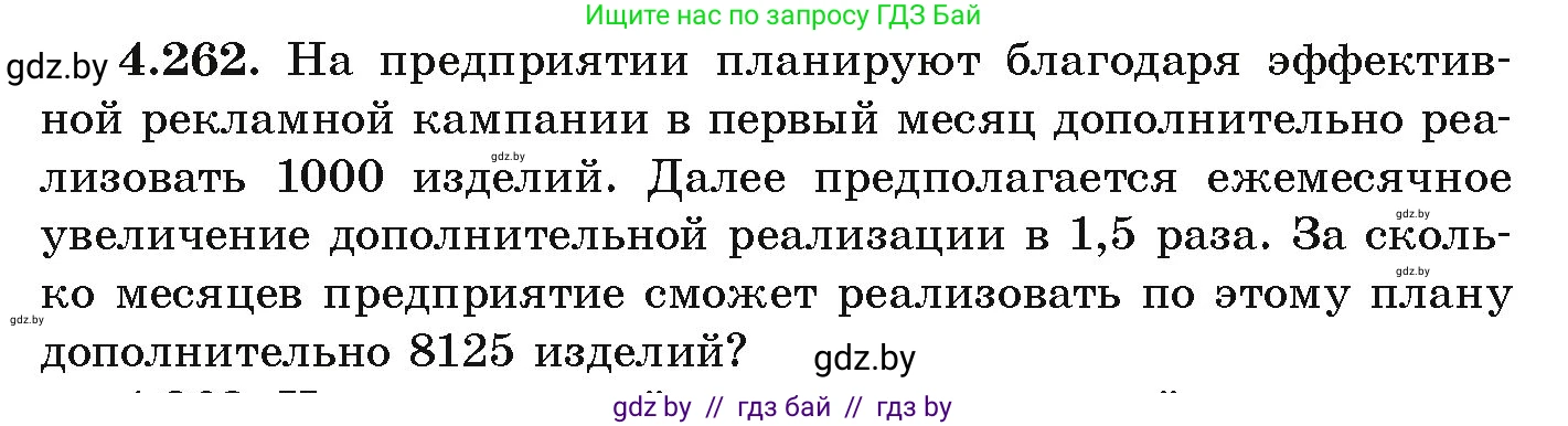 Алгебра, 9 класс Учебник, авторы: Арефьева Ирина Глебовна, Пирютко Ольга Николаевна, издательство Народная асвета, Минск, 2019, голубого цвета, страница 253, номер 4.262, Условие