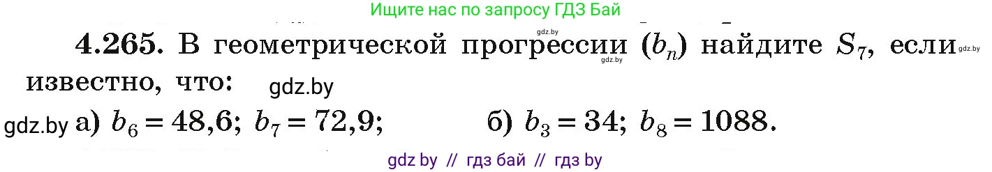 Алгебра, 9 класс Учебник, авторы: Арефьева Ирина Глебовна, Пирютко Ольга Николаевна, издательство Народная асвета, Минск, 2019, голубого цвета, страница 253, номер 4.265, Условие