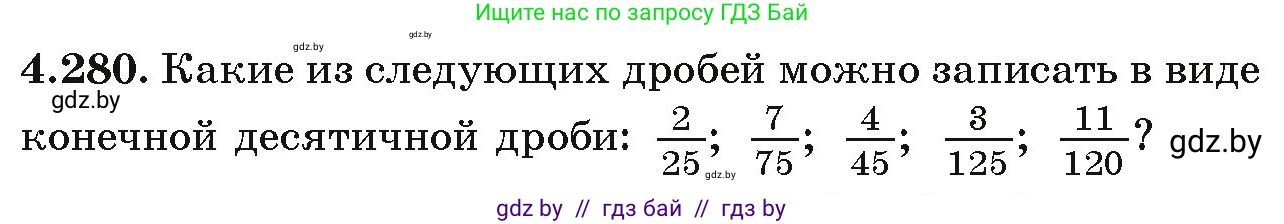 Алгебра, 9 класс Учебник, авторы: Арефьева Ирина Глебовна, Пирютко Ольга Николаевна, издательство Народная асвета, Минск, 2019, голубого цвета, страница 254, номер 4.280, Условие