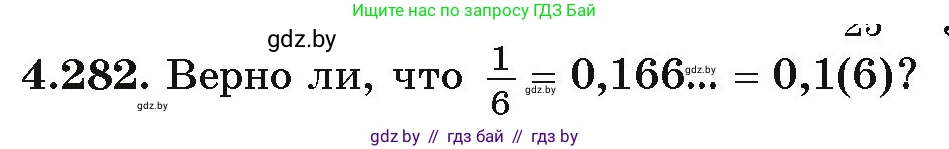 Алгебра, 9 класс Учебник, авторы: Арефьева Ирина Глебовна, Пирютко Ольга Николаевна, издательство Народная асвета, Минск, 2019, голубого цвета, страница 254, номер 4.282, Условие