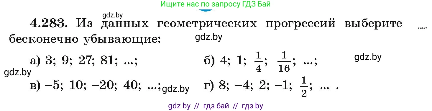 Алгебра, 9 класс Учебник, авторы: Арефьева Ирина Глебовна, Пирютко Ольга Николаевна, издательство Народная асвета, Минск, 2019, голубого цвета, страница 259, номер 4.283, Условие