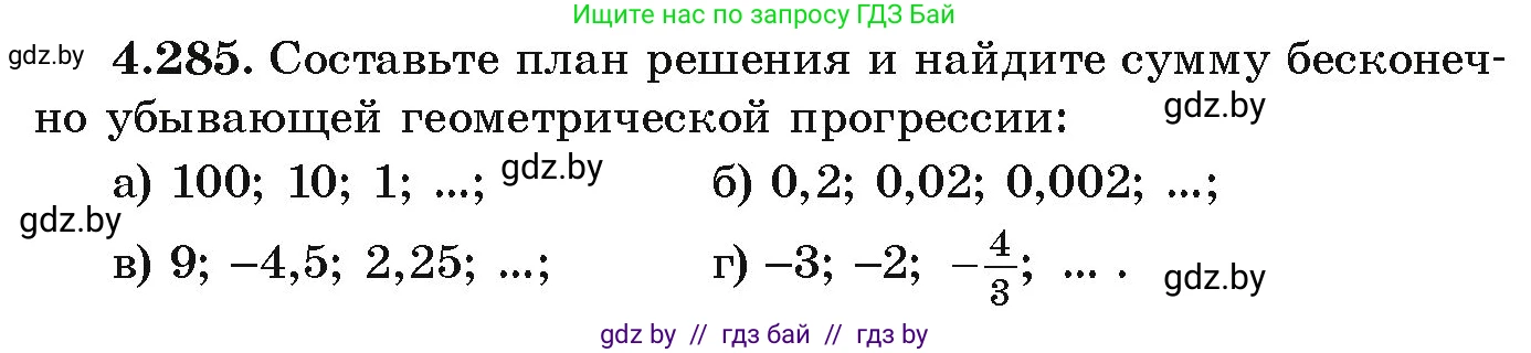 Алгебра, 9 класс Учебник, авторы: Арефьева Ирина Глебовна, Пирютко Ольга Николаевна, издательство Народная асвета, Минск, 2019, голубого цвета, страница 259, номер 4.285, Условие