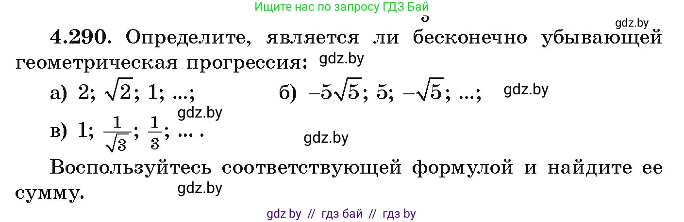 Алгебра, 9 класс Учебник, авторы: Арефьева Ирина Глебовна, Пирютко Ольга Николаевна, издательство Народная асвета, Минск, 2019, голубого цвета, страница 260, номер 4.290, Условие