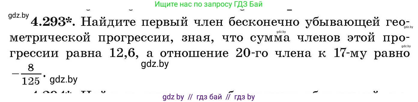 Алгебра, 9 класс Учебник, авторы: Арефьева Ирина Глебовна, Пирютко Ольга Николаевна, издательство Народная асвета, Минск, 2019, голубого цвета, страница 260, номер 4.293, Условие