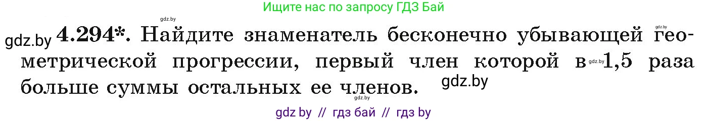 Алгебра, 9 класс Учебник, авторы: Арефьева Ирина Глебовна, Пирютко Ольга Николаевна, издательство Народная асвета, Минск, 2019, голубого цвета, страница 260, номер 4.294, Условие