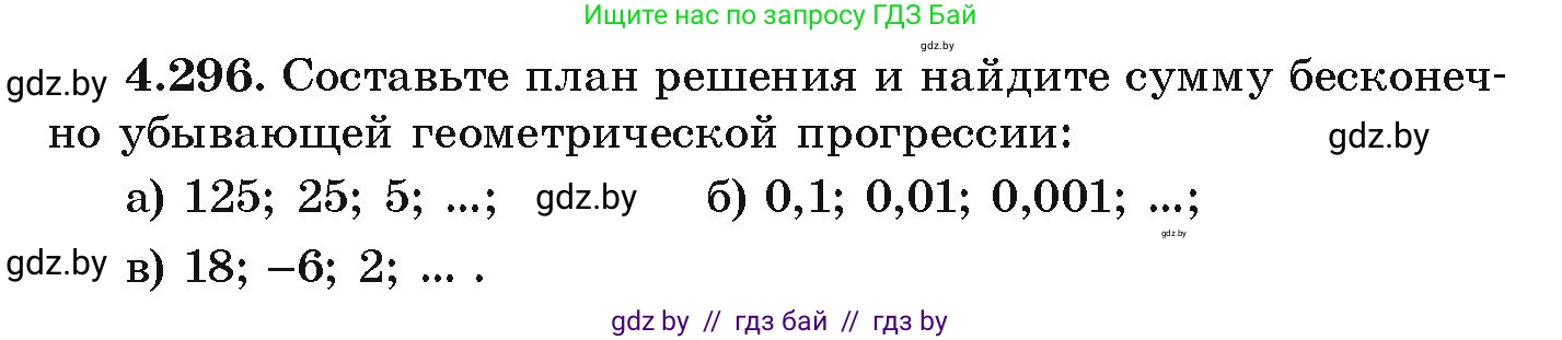 Алгебра, 9 класс Учебник, авторы: Арефьева Ирина Глебовна, Пирютко Ольга Николаевна, издательство Народная асвета, Минск, 2019, голубого цвета, страница 260, номер 4.296, Условие