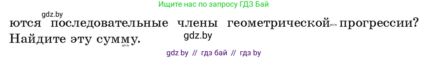 Алгебра, 9 класс Учебник, авторы: Арефьева Ирина Глебовна, Пирютко Ольга Николаевна, издательство Народная асвета, Минск, 2019, голубого цвета, страница 260, номер 4.297, Условие (продолжение 2)
