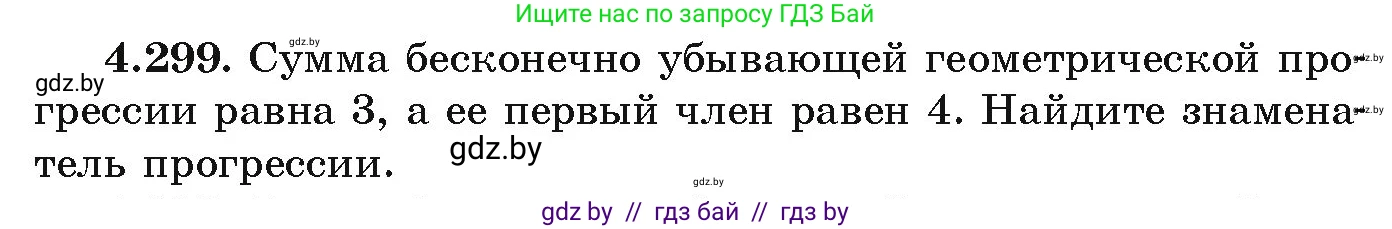 Алгебра, 9 класс Учебник, авторы: Арефьева Ирина Глебовна, Пирютко Ольга Николаевна, издательство Народная асвета, Минск, 2019, голубого цвета, страница 261, номер 4.299, Условие