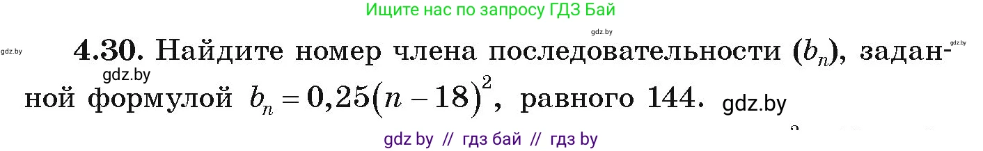 Алгебра, 9 класс Учебник, авторы: Арефьева Ирина Глебовна, Пирютко Ольга Николаевна, издательство Народная асвета, Минск, 2019, голубого цвета, страница 210, номер 4.30, Условие