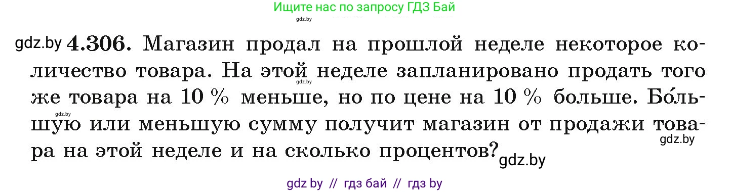 Алгебра, 9 класс Учебник, авторы: Арефьева Ирина Глебовна, Пирютко Ольга Николаевна, издательство Народная асвета, Минск, 2019, голубого цвета, страница 261, номер 4.306, Условие