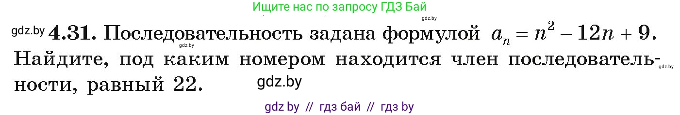 Алгебра, 9 класс Учебник, авторы: Арефьева Ирина Глебовна, Пирютко Ольга Николаевна, издательство Народная асвета, Минск, 2019, голубого цвета, страница 210, номер 4.31, Условие