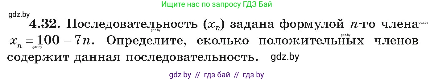Алгебра, 9 класс Учебник, авторы: Арефьева Ирина Глебовна, Пирютко Ольга Николаевна, издательство Народная асвета, Минск, 2019, голубого цвета, страница 210, номер 4.32, Условие