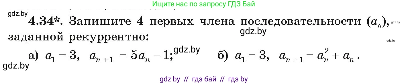 Алгебра, 9 класс Учебник, авторы: Арефьева Ирина Глебовна, Пирютко Ольга Николаевна, издательство Народная асвета, Минск, 2019, голубого цвета, страница 211, номер 4.34, Условие