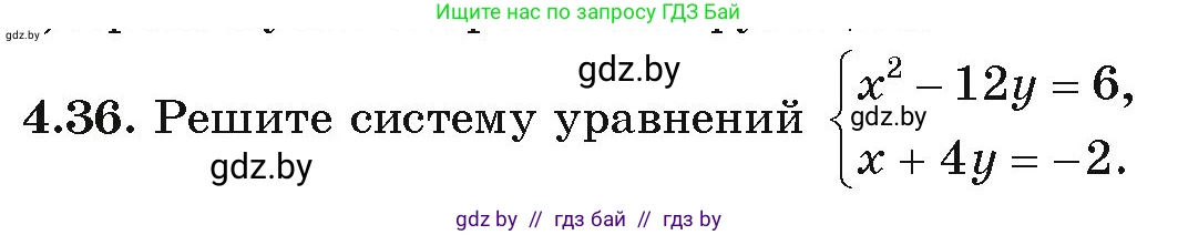 Алгебра, 9 класс Учебник, авторы: Арефьева Ирина Глебовна, Пирютко Ольга Николаевна, издательство Народная асвета, Минск, 2019, голубого цвета, страница 211, номер 4.36, Условие