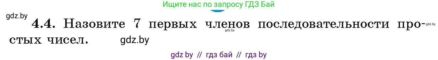 Алгебра, 9 класс Учебник, авторы: Арефьева Ирина Глебовна, Пирютко Ольга Николаевна, издательство Народная асвета, Минск, 2019, голубого цвета, страница 207, номер 4.4, Условие