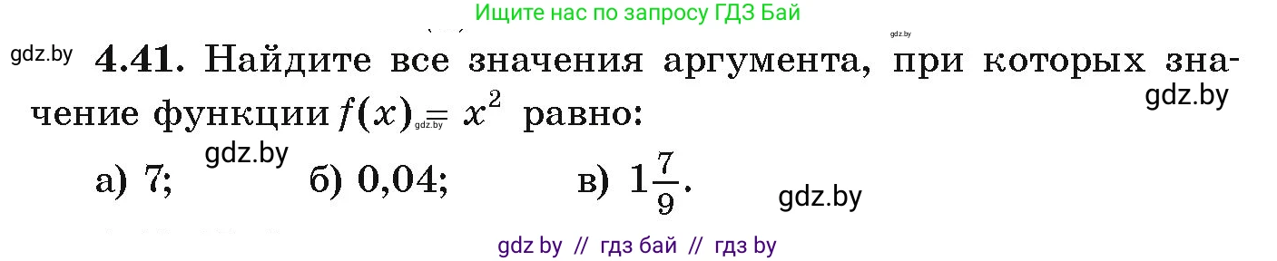 Алгебра, 9 класс Учебник, авторы: Арефьева Ирина Глебовна, Пирютко Ольга Николаевна, издательство Народная асвета, Минск, 2019, голубого цвета, страница 211, номер 4.41, Условие