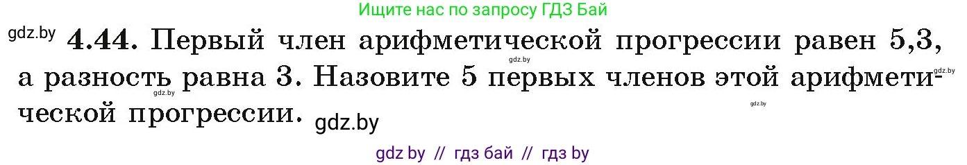Алгебра, 9 класс Учебник, авторы: Арефьева Ирина Глебовна, Пирютко Ольга Николаевна, издательство Народная асвета, Минск, 2019, голубого цвета, страница 217, номер 4.44, Условие