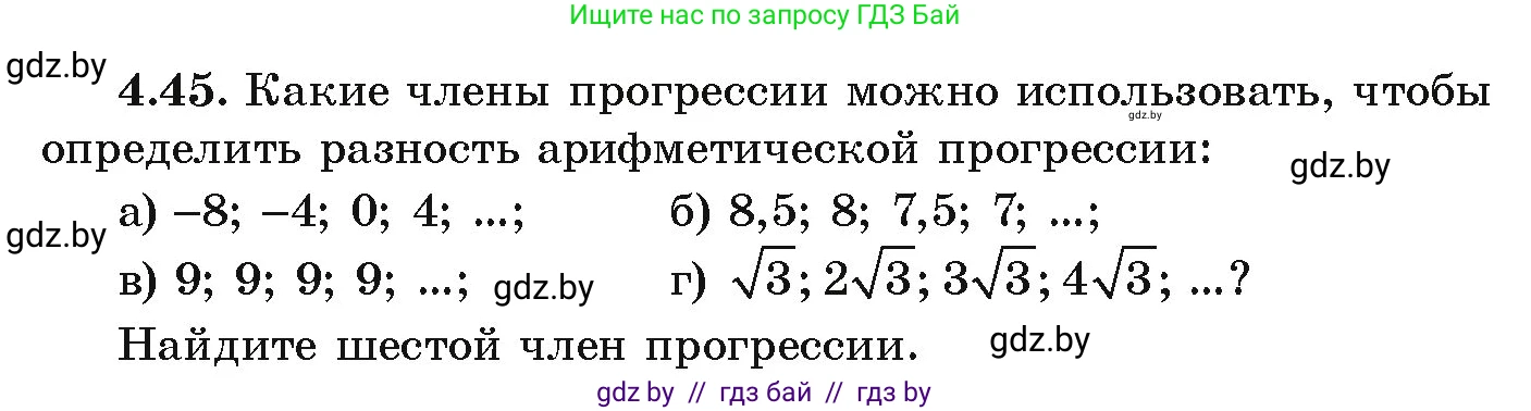 Алгебра, 9 класс Учебник, авторы: Арефьева Ирина Глебовна, Пирютко Ольга Николаевна, издательство Народная асвета, Минск, 2019, голубого цвета, страница 218, номер 4.45, Условие