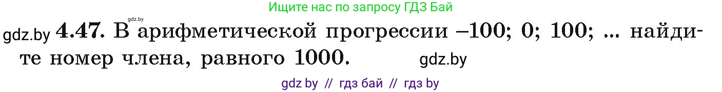 Алгебра, 9 класс Учебник, авторы: Арефьева Ирина Глебовна, Пирютко Ольга Николаевна, издательство Народная асвета, Минск, 2019, голубого цвета, страница 218, номер 4.47, Условие