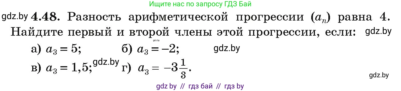 Алгебра, 9 класс Учебник, авторы: Арефьева Ирина Глебовна, Пирютко Ольга Николаевна, издательство Народная асвета, Минск, 2019, голубого цвета, страница 218, номер 4.48, Условие