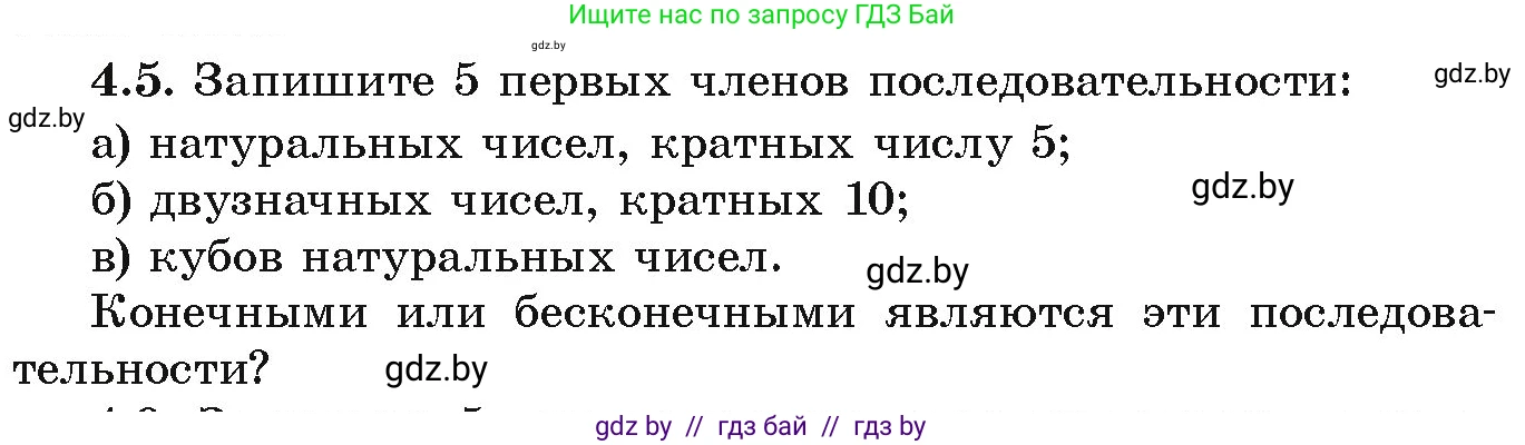 Алгебра, 9 класс Учебник, авторы: Арефьева Ирина Глебовна, Пирютко Ольга Николаевна, издательство Народная асвета, Минск, 2019, голубого цвета, страница 207, номер 4.5, Условие