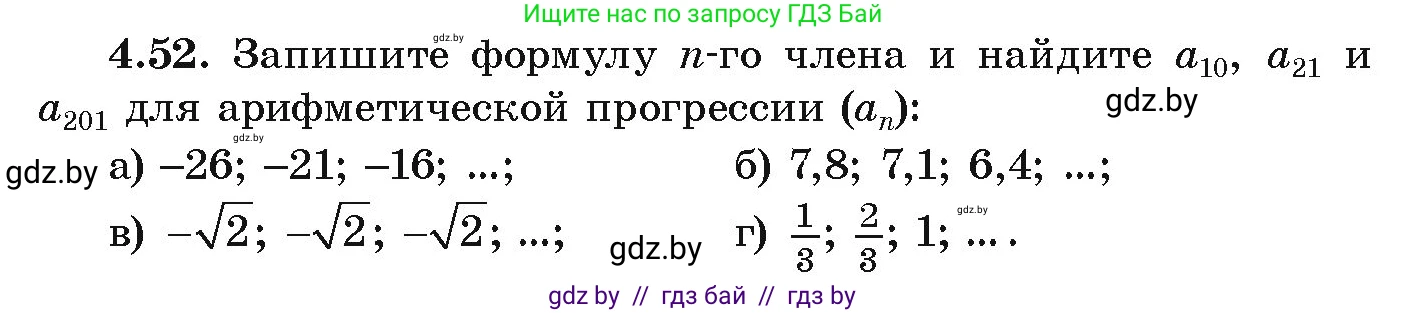 Алгебра, 9 класс Учебник, авторы: Арефьева Ирина Глебовна, Пирютко Ольга Николаевна, издательство Народная асвета, Минск, 2019, голубого цвета, страница 218, номер 4.52, Условие