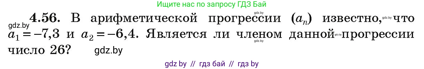 Алгебра, 9 класс Учебник, авторы: Арефьева Ирина Глебовна, Пирютко Ольга Николаевна, издательство Народная асвета, Минск, 2019, голубого цвета, страница 219, номер 4.56, Условие