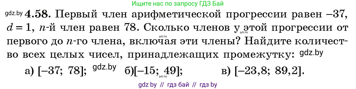 Алгебра, 9 класс Учебник, авторы: Арефьева Ирина Глебовна, Пирютко Ольга Николаевна, издательство Народная асвета, Минск, 2019, голубого цвета, страница 219, номер 4.58, Условие