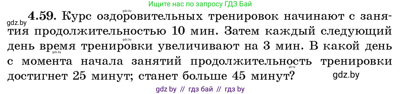 Алгебра, 9 класс Учебник, авторы: Арефьева Ирина Глебовна, Пирютко Ольга Николаевна, издательство Народная асвета, Минск, 2019, голубого цвета, страница 219, номер 4.59, Условие