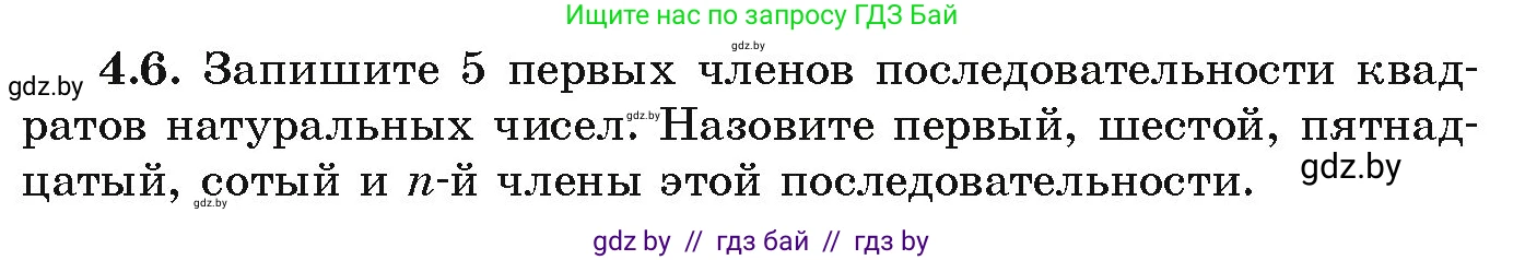 Алгебра, 9 класс Учебник, авторы: Арефьева Ирина Глебовна, Пирютко Ольга Николаевна, издательство Народная асвета, Минск, 2019, голубого цвета, страница 207, номер 4.6, Условие