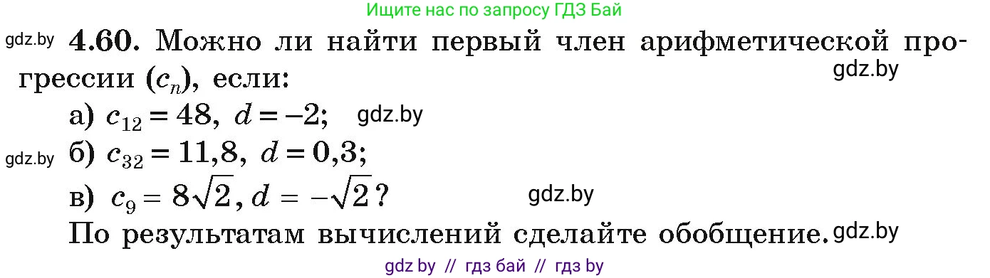 Алгебра, 9 класс Учебник, авторы: Арефьева Ирина Глебовна, Пирютко Ольга Николаевна, издательство Народная асвета, Минск, 2019, голубого цвета, страница 219, номер 4.60, Условие