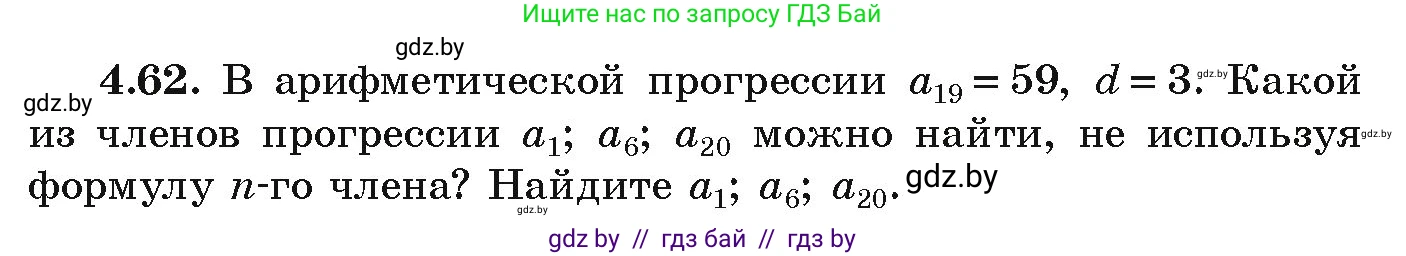 Алгебра, 9 класс Учебник, авторы: Арефьева Ирина Глебовна, Пирютко Ольга Николаевна, издательство Народная асвета, Минск, 2019, голубого цвета, страница 220, номер 4.62, Условие