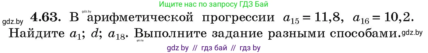Алгебра, 9 класс Учебник, авторы: Арефьева Ирина Глебовна, Пирютко Ольга Николаевна, издательство Народная асвета, Минск, 2019, голубого цвета, страница 220, номер 4.63, Условие