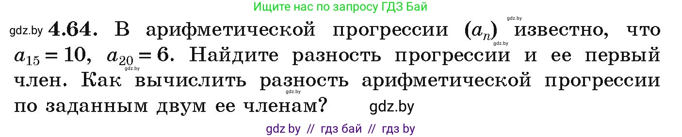 Алгебра, 9 класс Учебник, авторы: Арефьева Ирина Глебовна, Пирютко Ольга Николаевна, издательство Народная асвета, Минск, 2019, голубого цвета, страница 220, номер 4.64, Условие