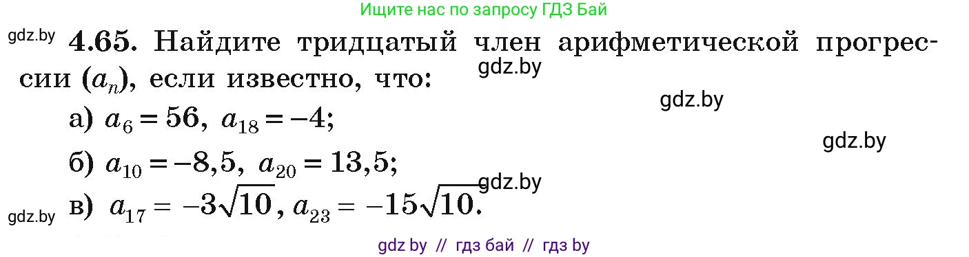 Алгебра, 9 класс Учебник, авторы: Арефьева Ирина Глебовна, Пирютко Ольга Николаевна, издательство Народная асвета, Минск, 2019, голубого цвета, страница 220, номер 4.65, Условие