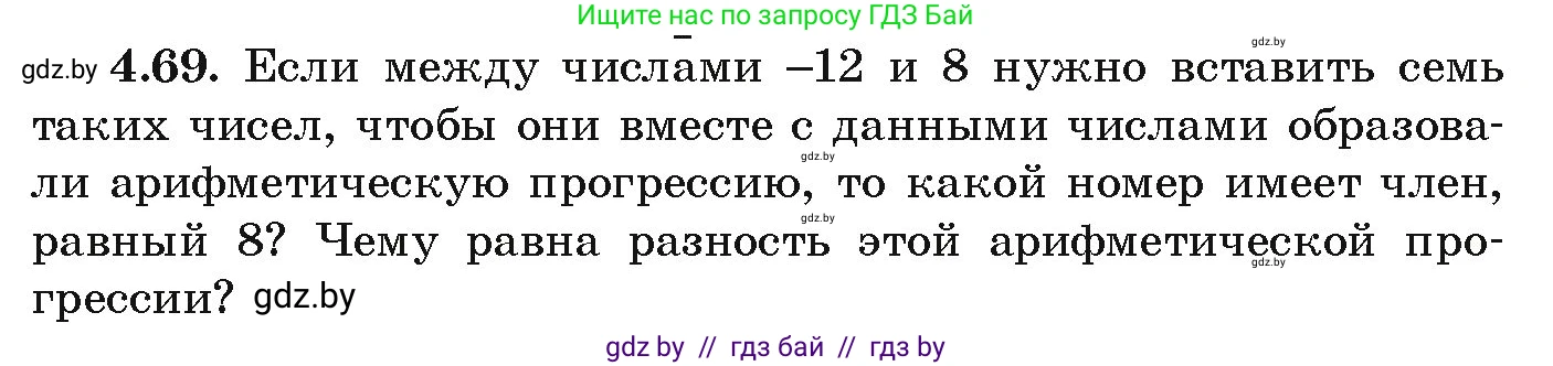 Алгебра, 9 класс Учебник, авторы: Арефьева Ирина Глебовна, Пирютко Ольга Николаевна, издательство Народная асвета, Минск, 2019, голубого цвета, страница 220, номер 4.69, Условие