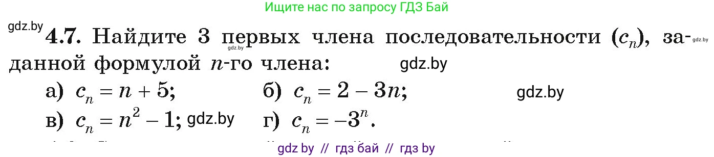 Алгебра, 9 класс Учебник, авторы: Арефьева Ирина Глебовна, Пирютко Ольга Николаевна, издательство Народная асвета, Минск, 2019, голубого цвета, страница 208, номер 4.7, Условие