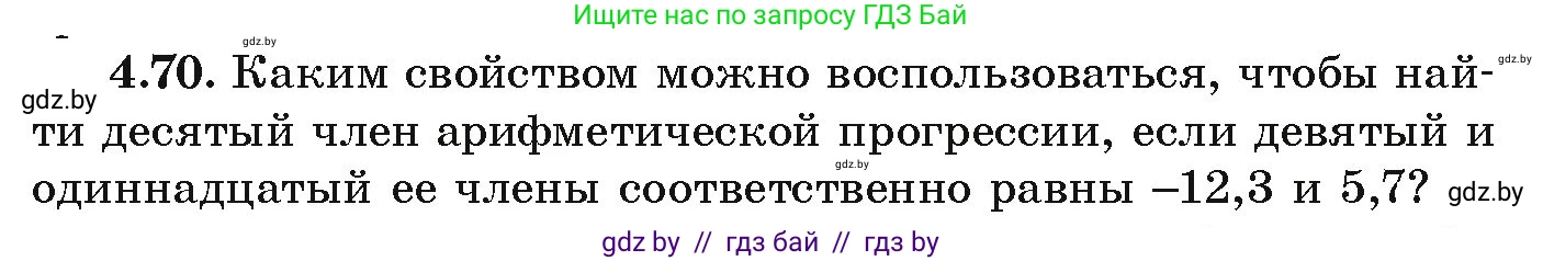 Алгебра, 9 класс Учебник, авторы: Арефьева Ирина Глебовна, Пирютко Ольга Николаевна, издательство Народная асвета, Минск, 2019, голубого цвета, страница 220, номер 4.70, Условие