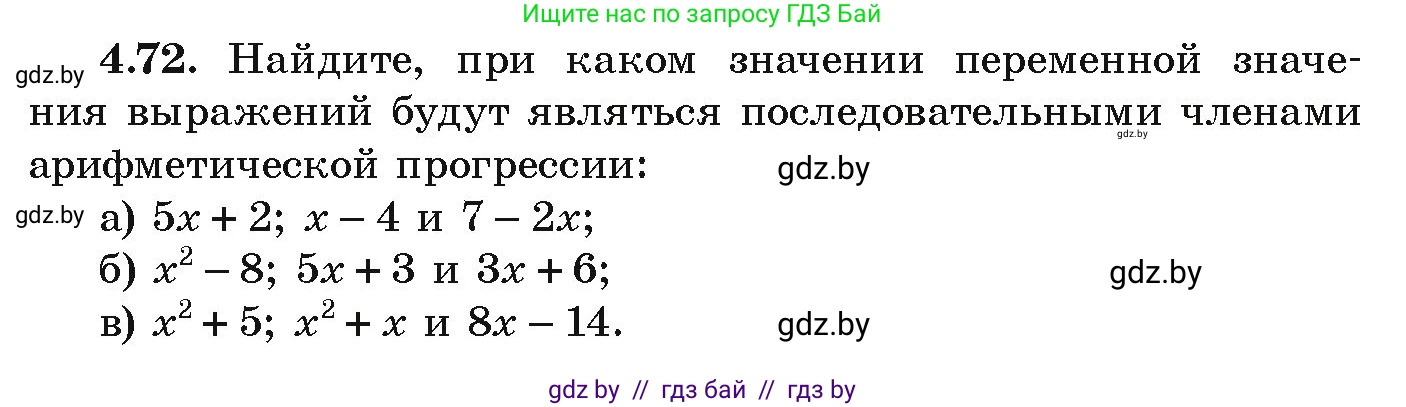 Алгебра, 9 класс Учебник, авторы: Арефьева Ирина Глебовна, Пирютко Ольга Николаевна, издательство Народная асвета, Минск, 2019, голубого цвета, страница 220, номер 4.72, Условие